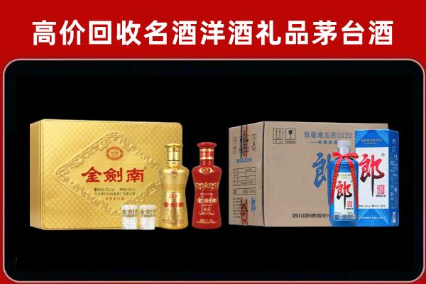 成都青白江区回收剑南春酒